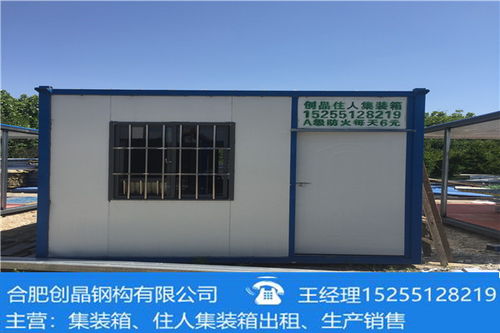 马鞍山活动房宿舍销售,二手住人集装箱租赁公司